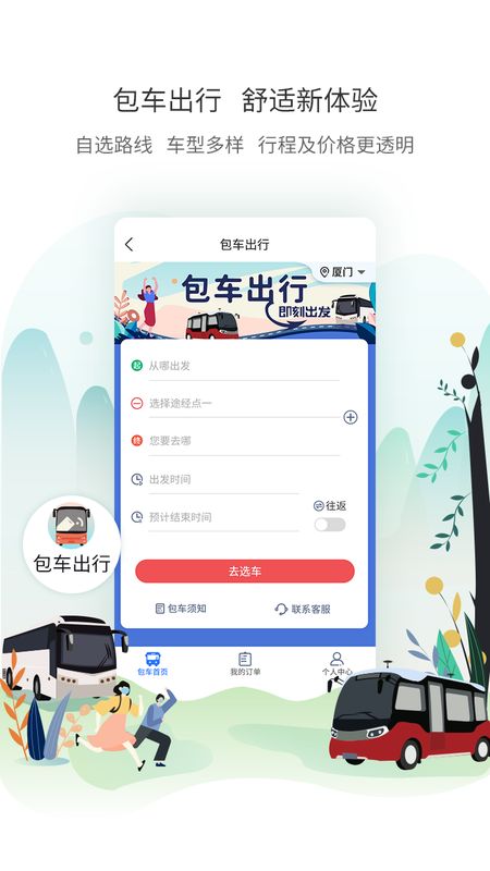 厦门公交截图(3)