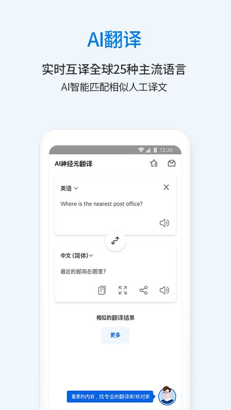 翻易通截图(1)