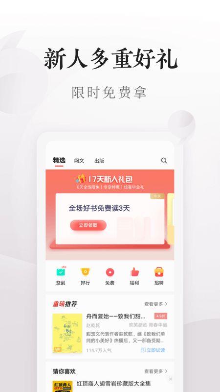 爱读掌阅截图(1)