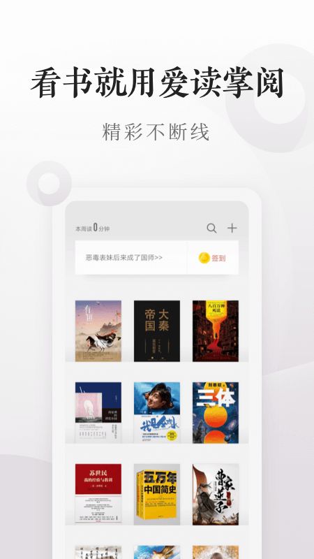 爱读掌阅截图(4)