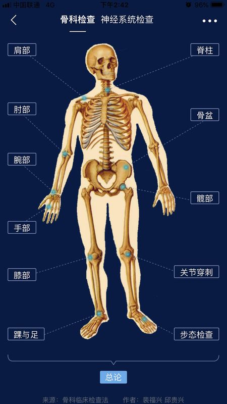 人卫临床助手截图(3)