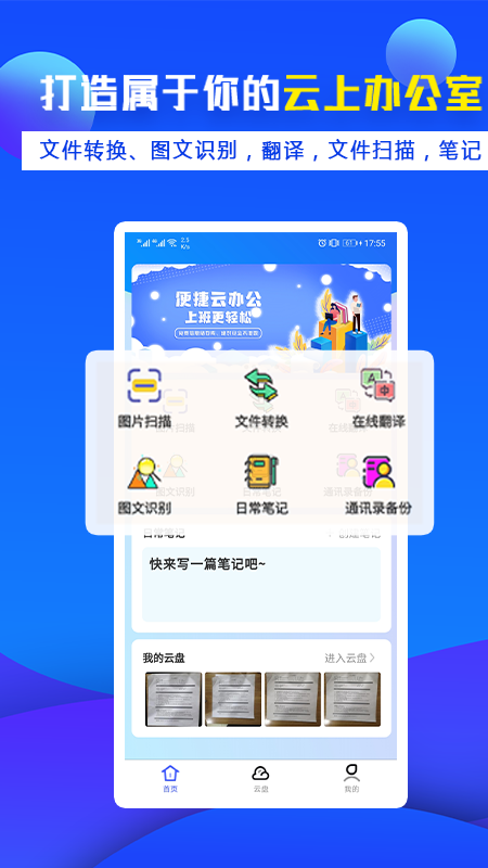 办公宝截图(1)