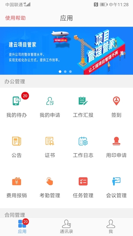 建云助手_图片2