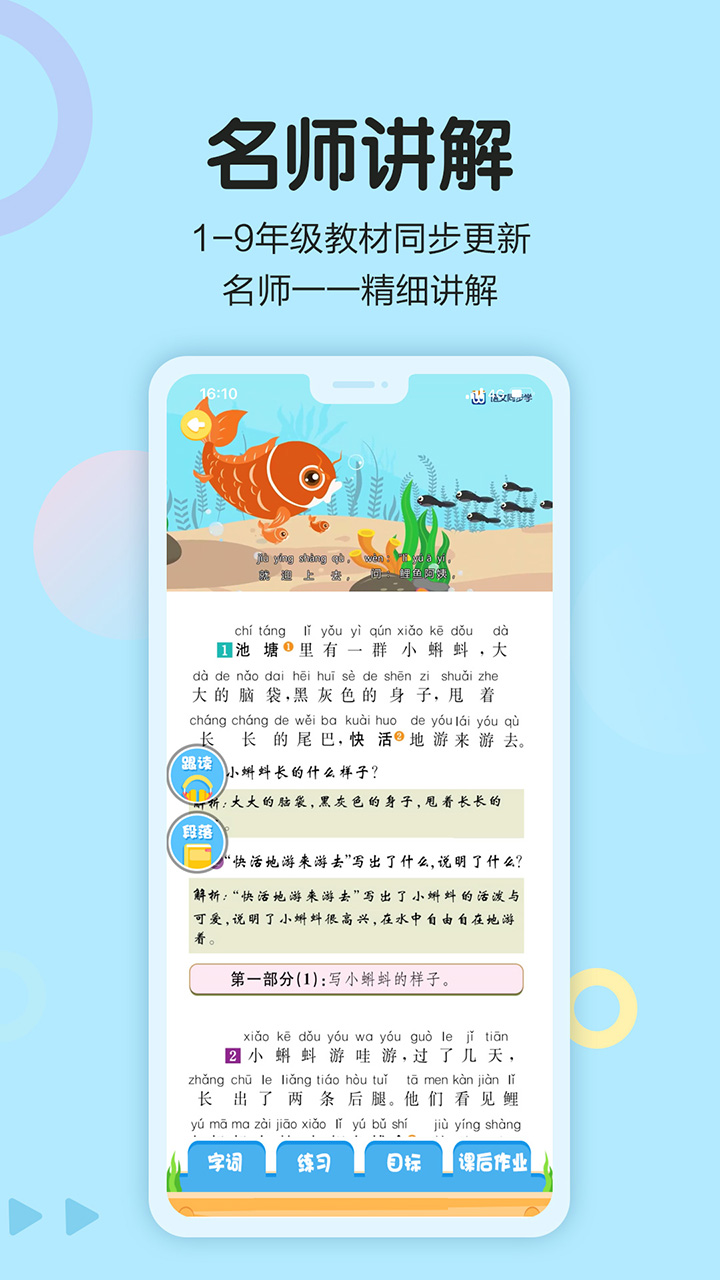 语文同步学截图(1)