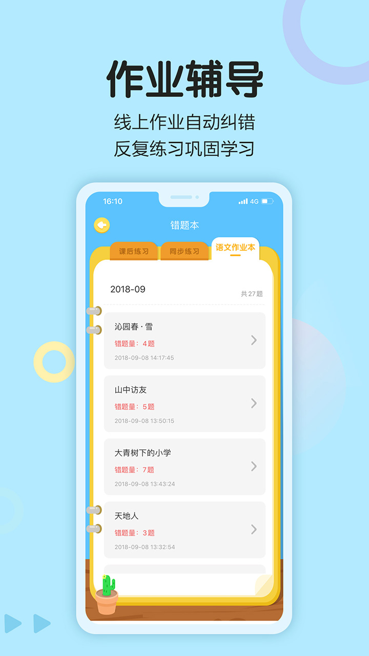 语文同步学截图(2)