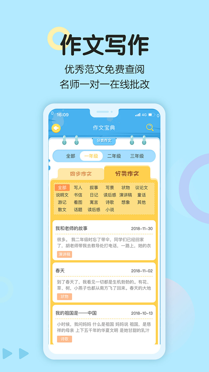 语文同步学截图(4)