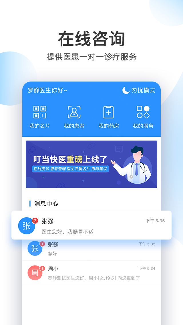 叮当快医截图(1)