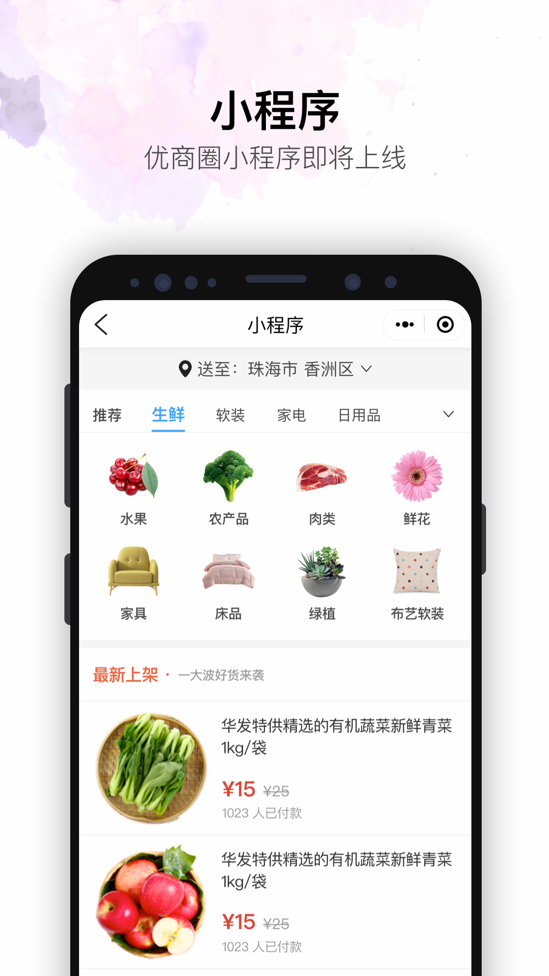 华发优生活截图(5)