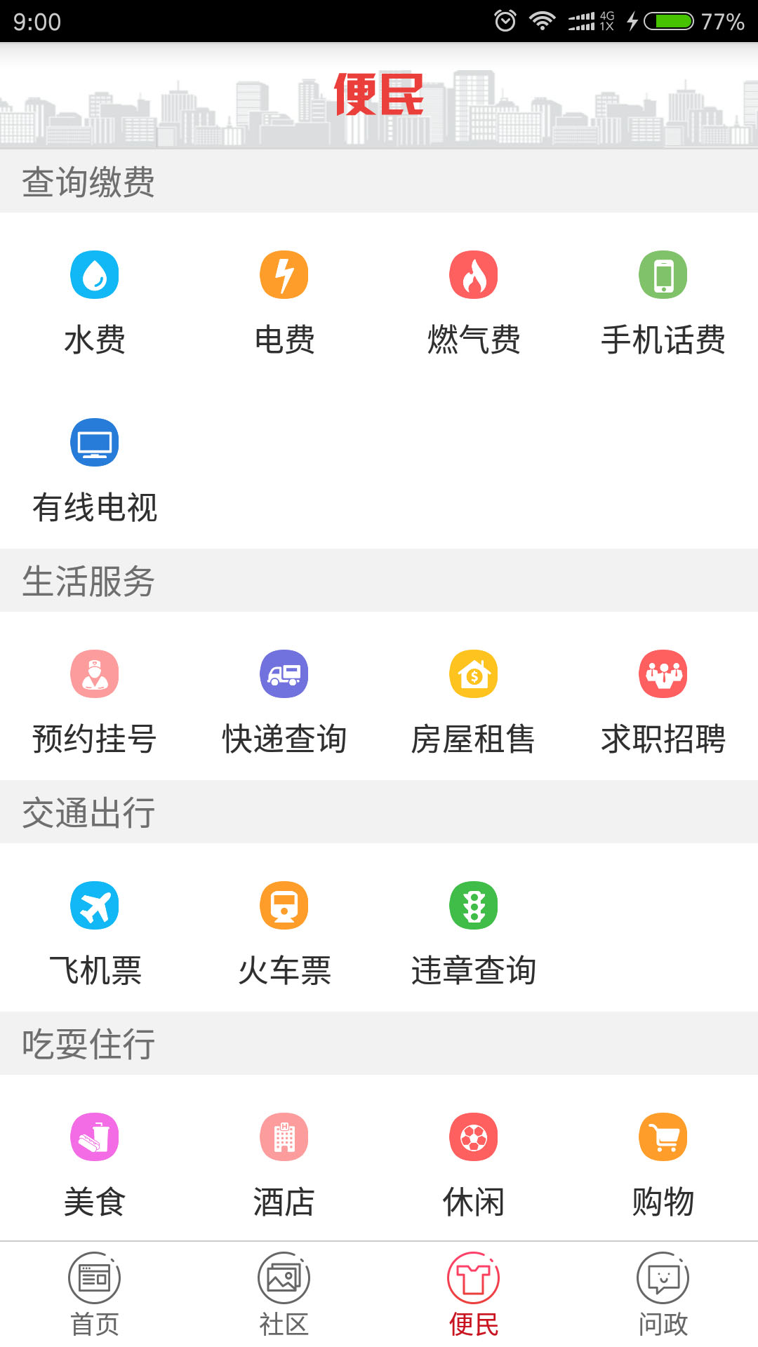 翠翠秀山截图(3)