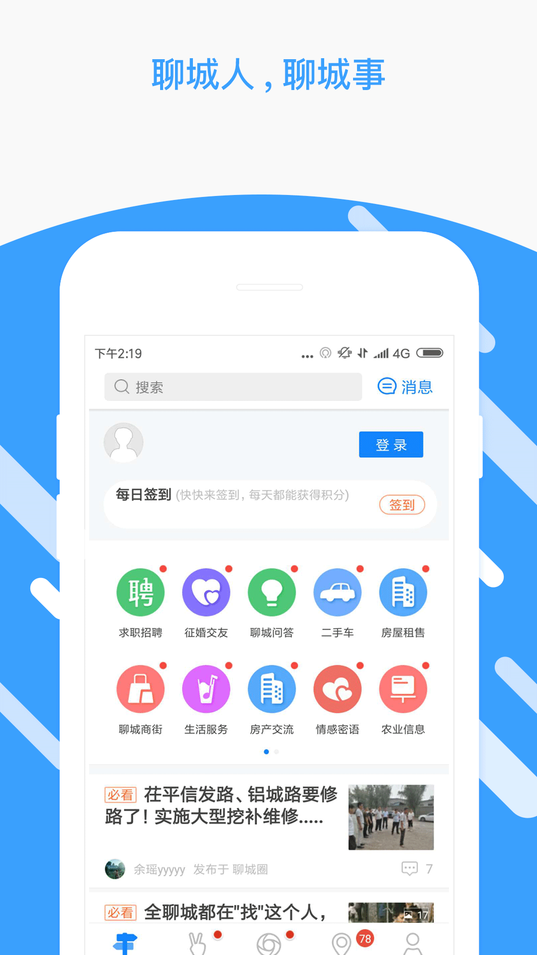 生活圈截图(1)