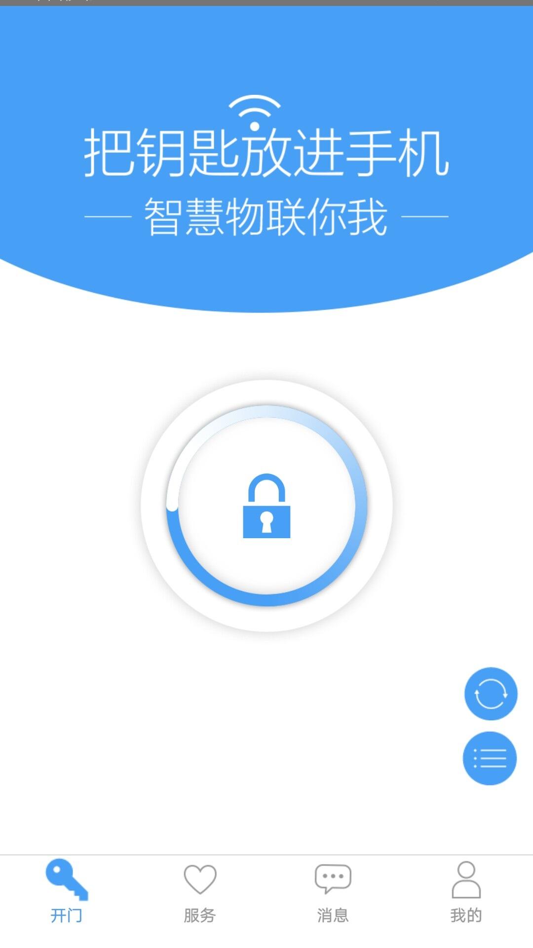 门禁卡截图(1)