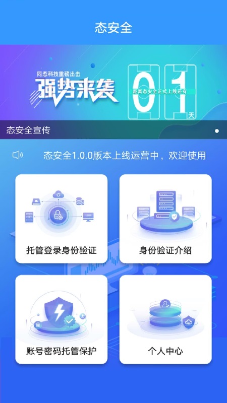 态安全截图(3)