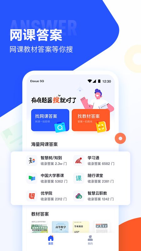 大学搜题酱截图(1)