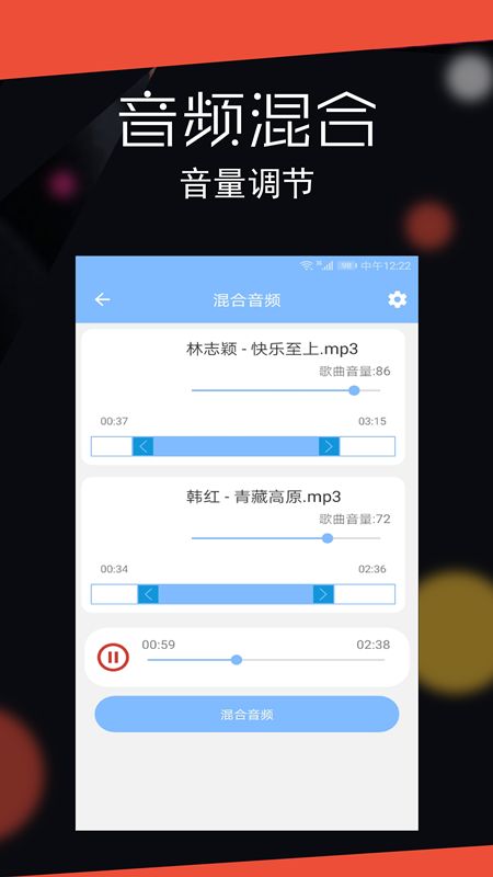 音频剪辑大师截图(3)