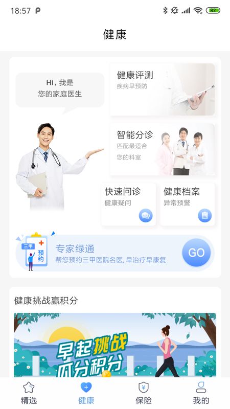 PICC人民健康截图(2)