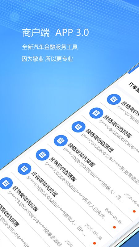 好车e贷商户端截图(2)