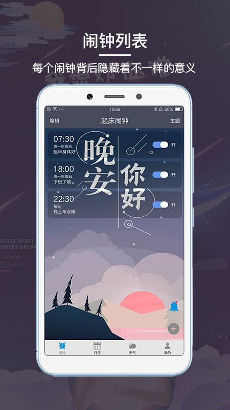 每日闹钟截图(1)