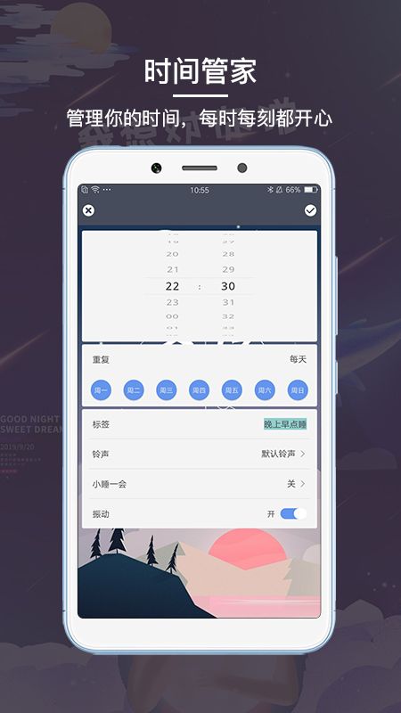每日闹钟截图(4)
