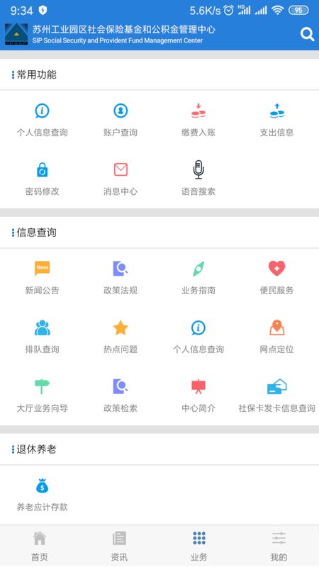 园区社保中心截图(2)