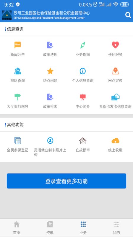 园区社保中心截图(3)