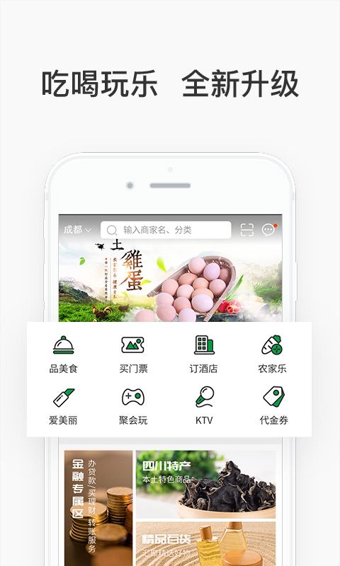 蜀信e惠生活截图(1)