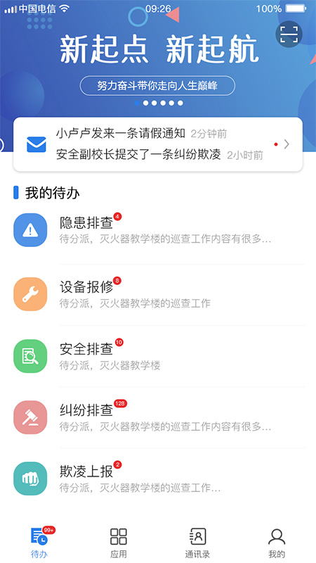 校园智慧卫士截图(1)