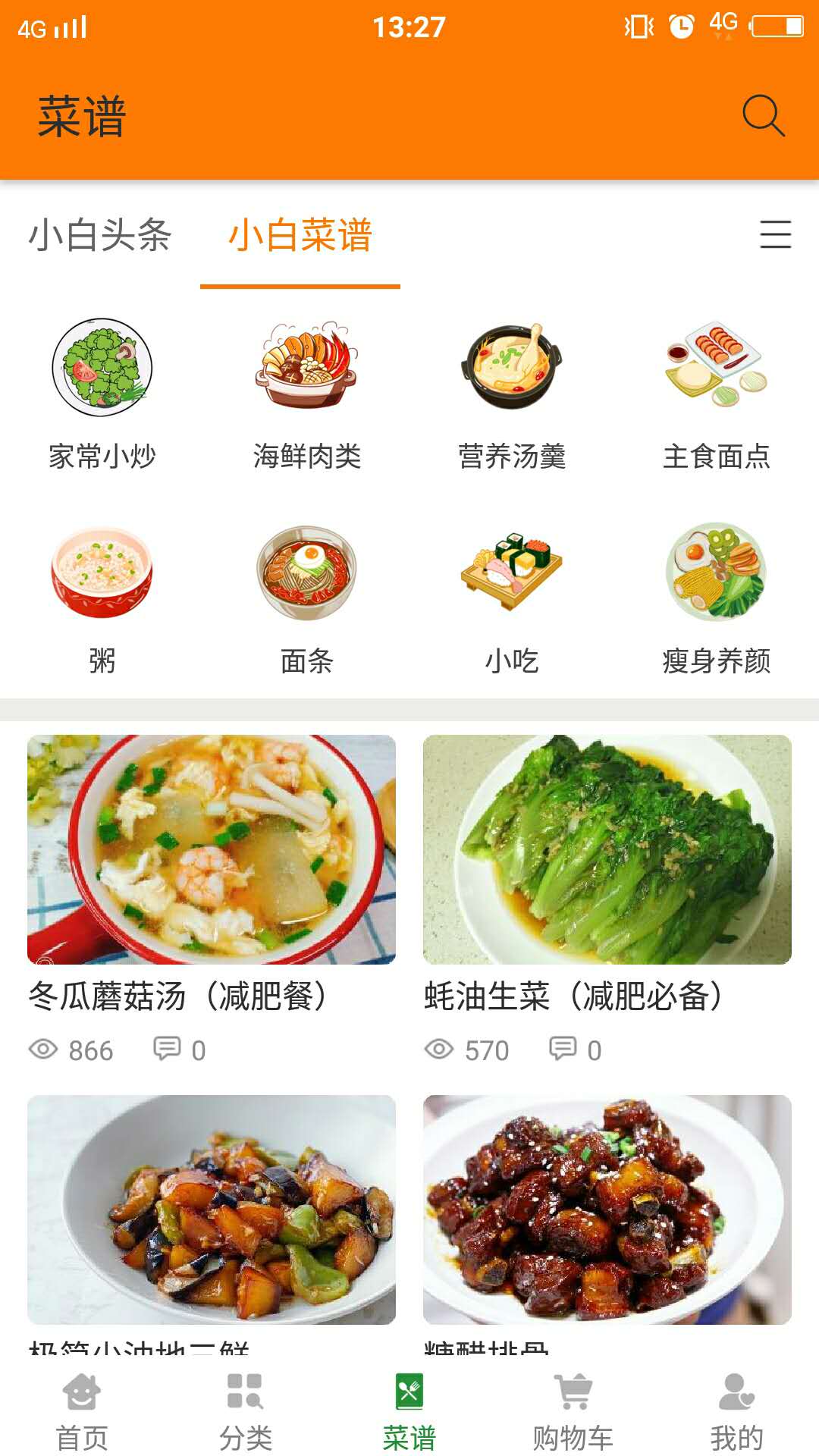 小白鲜生截图(4)