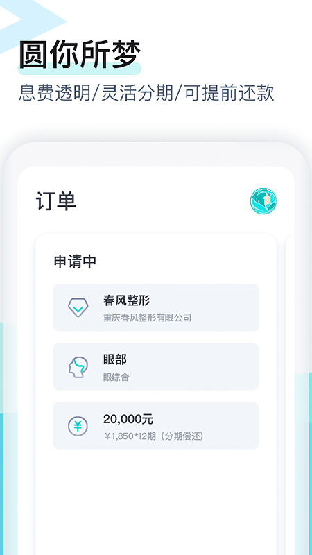 美妍贷截图(4)