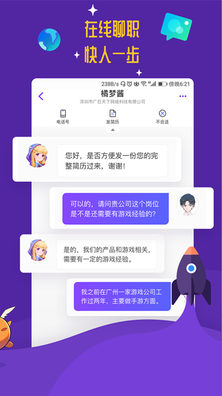 勇者直聘截图(4)