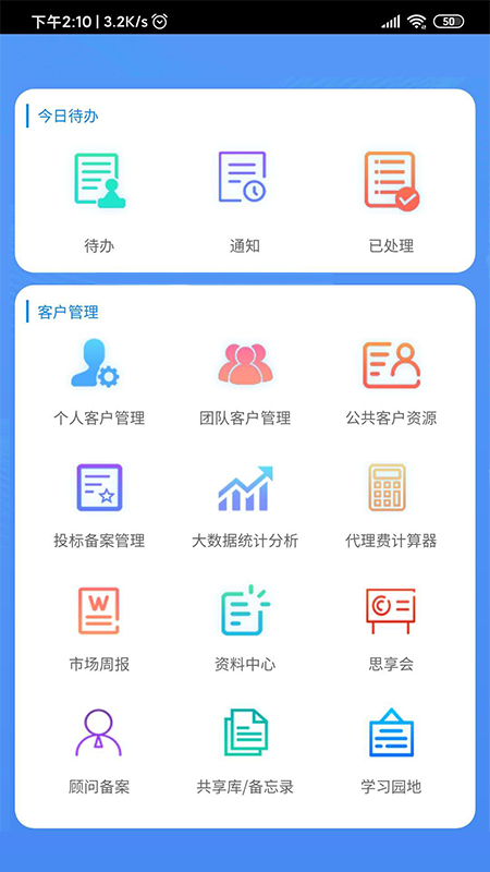 客户管理系统截图(1)