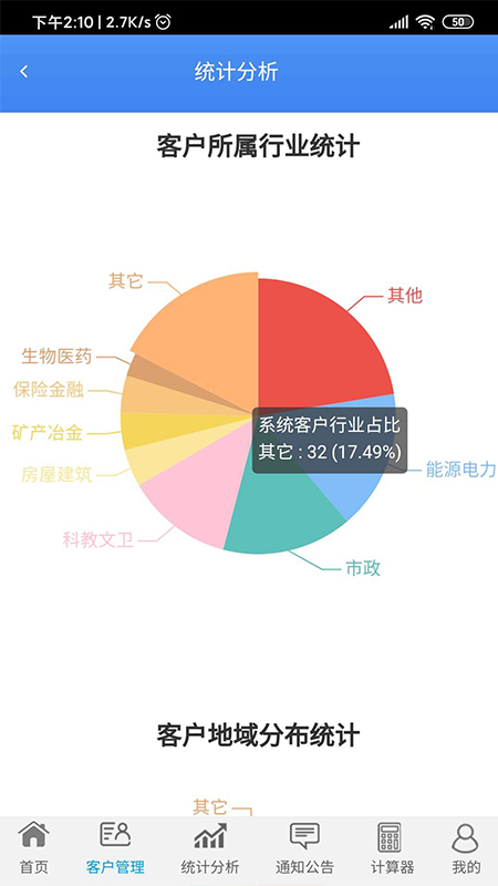 客户管理系统截图(3)