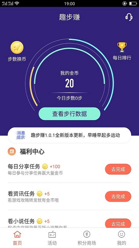 趣走计步截图(1)