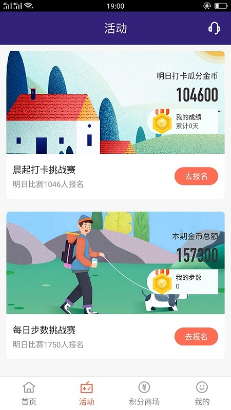 趣走计步截图(5)