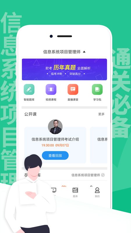 信息系统项目管理截图(1)