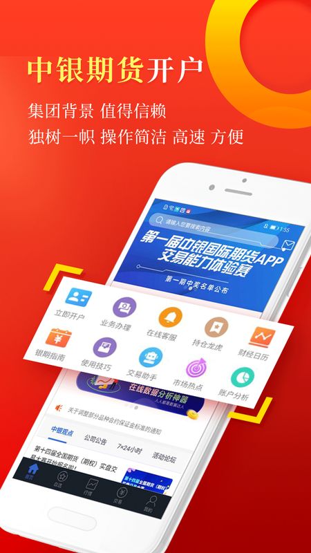 中银期货截图(1)