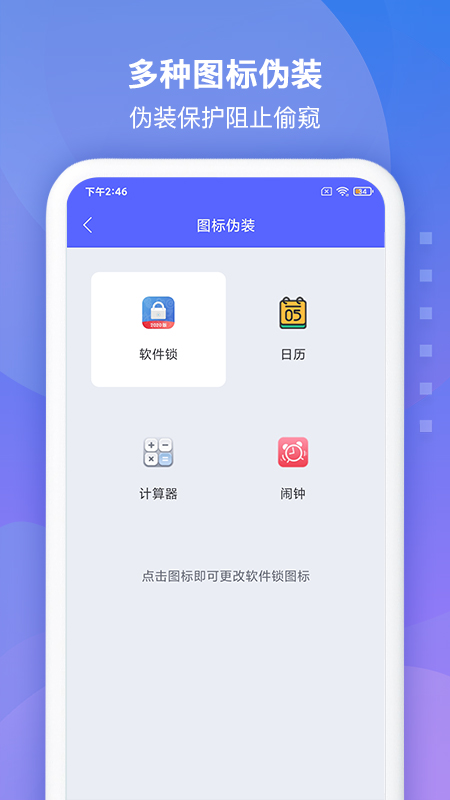 安全锁截图(4)