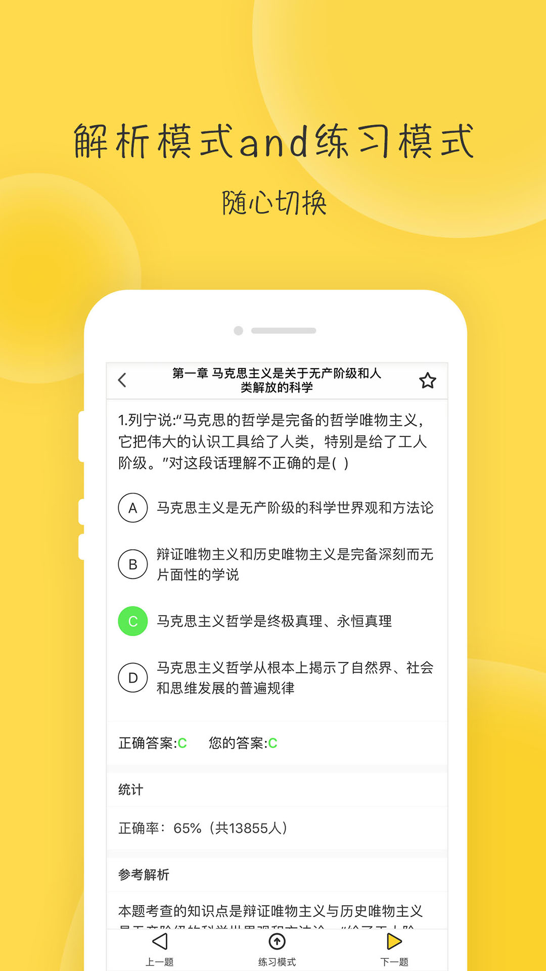 蜜题考研政治截图(4)