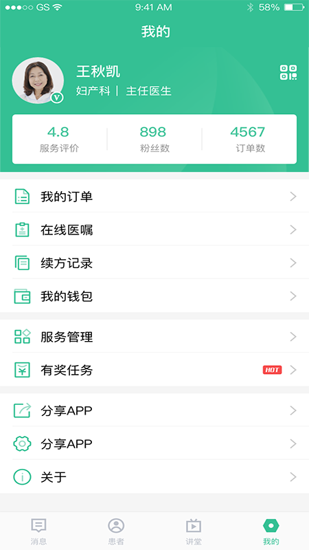 专属医生截图(4)