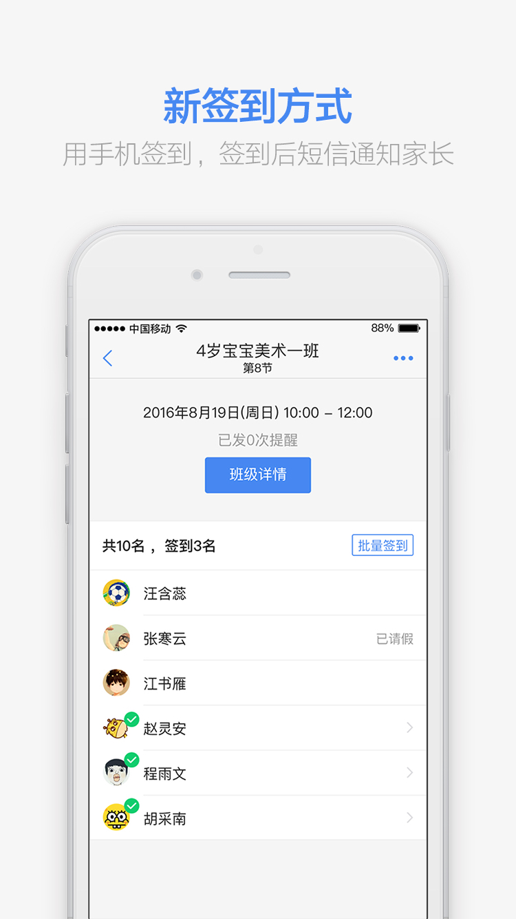 满班截图(2)