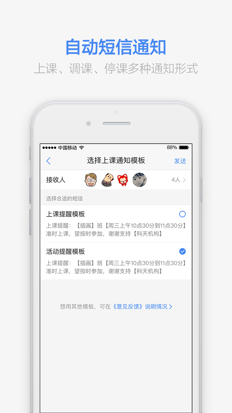 满班截图(4)