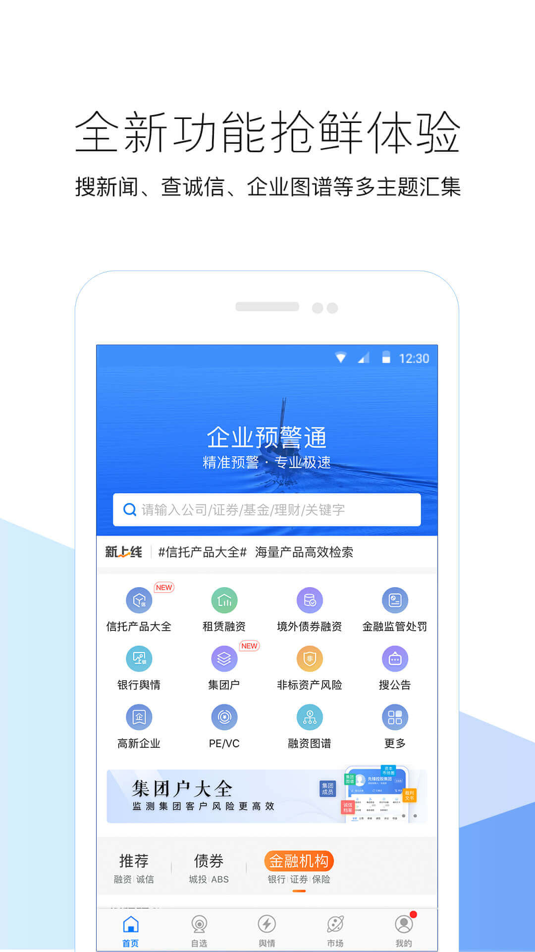 企业预警通截图(1)