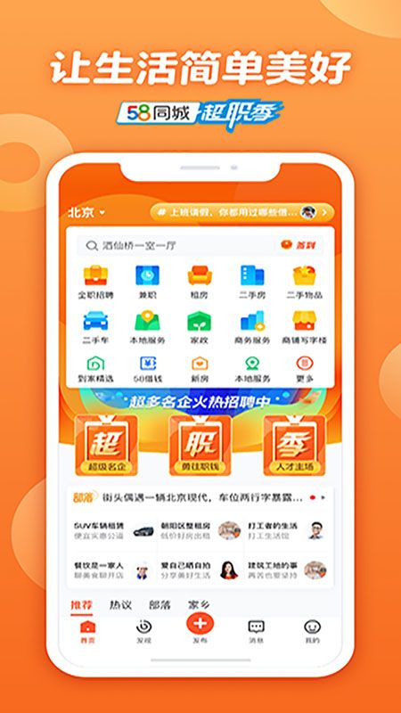 58同城截图(1)