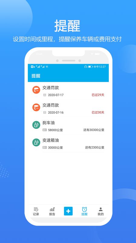 车智管截图(3)