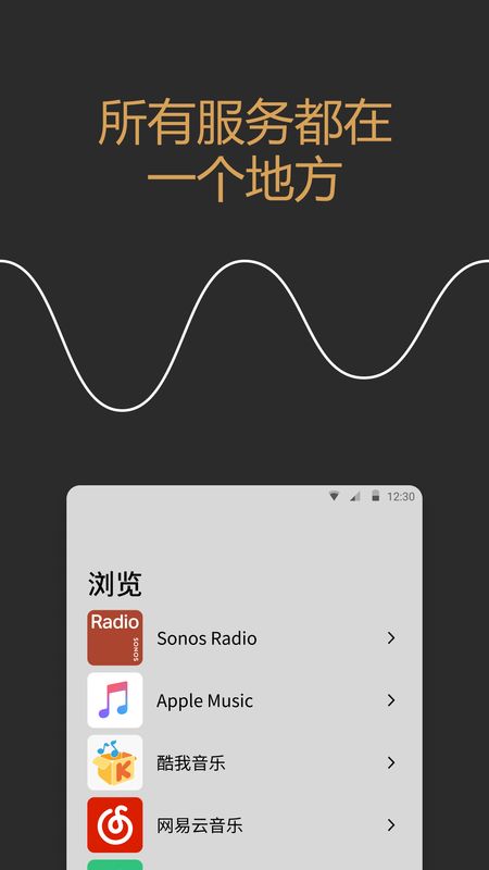 Sonos截图(4)