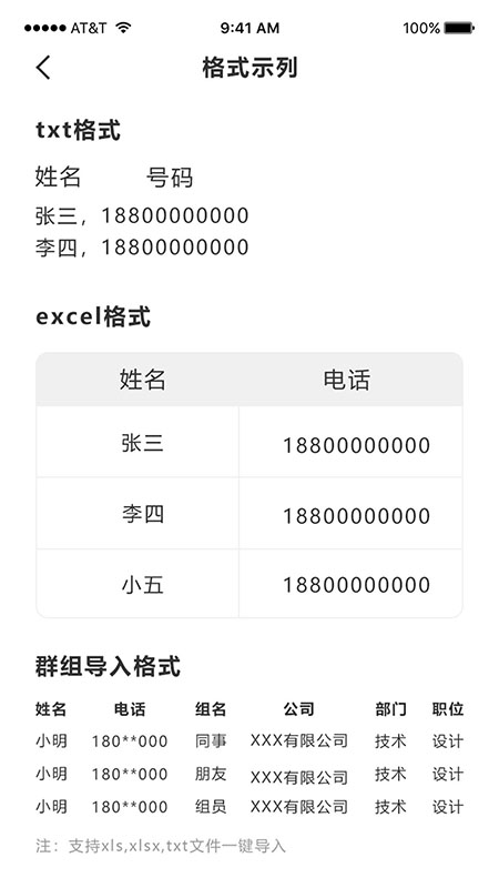 通讯录导入助手截图(5)