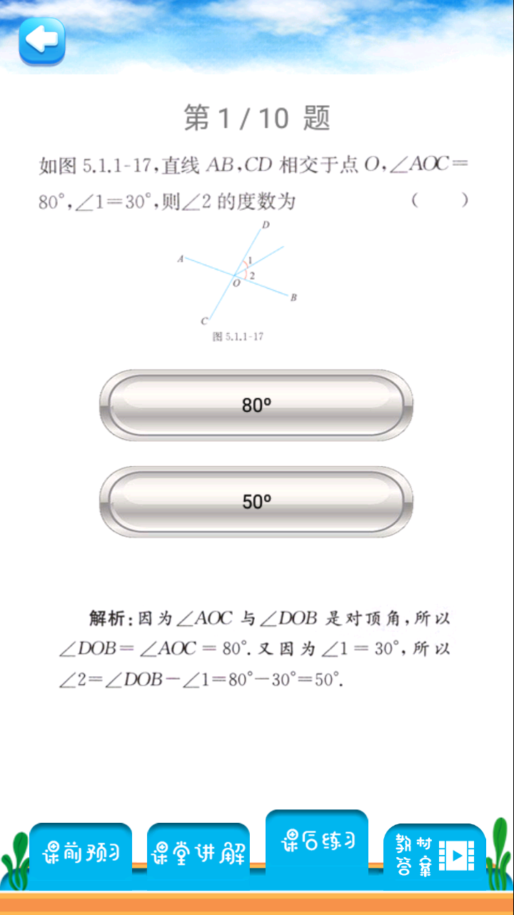 七年级下册数学解读截图(4)