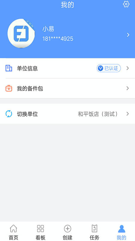 易匠维保截图(5)