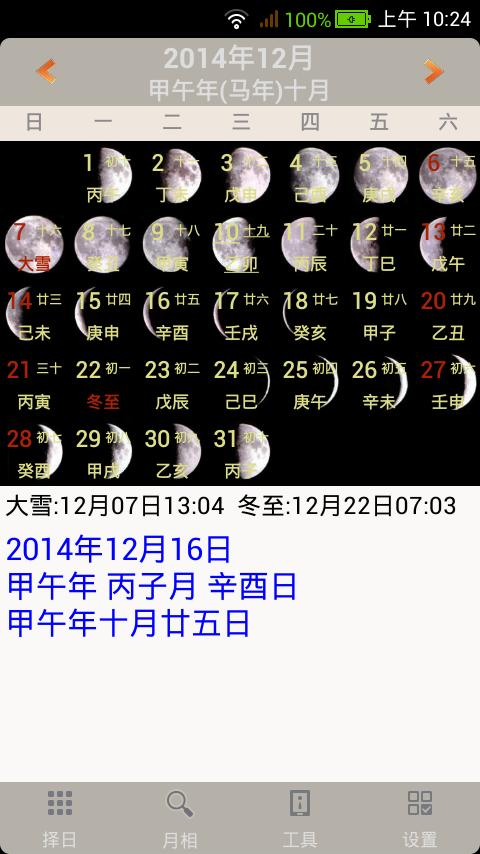 易学万年历_图片2