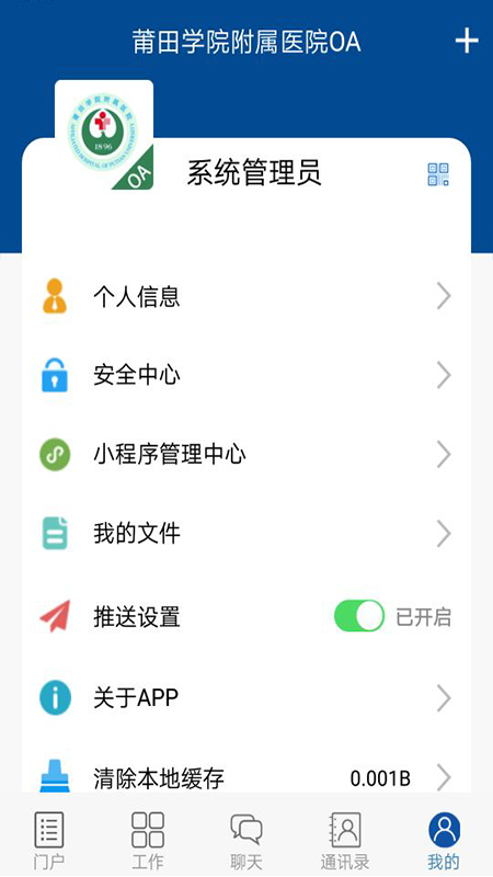 莆院附医OA截图(4)