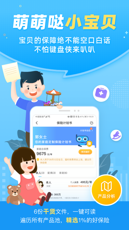 小贝保险截图(4)